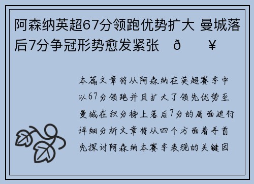 阿森纳英超67分领跑优势扩大 曼城落后7分争冠形势愈发紧张⚽🔥
