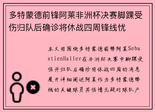 多特蒙德前锋阿莱非洲杯决赛脚踝受伤归队后确诊将休战四周锋线忧