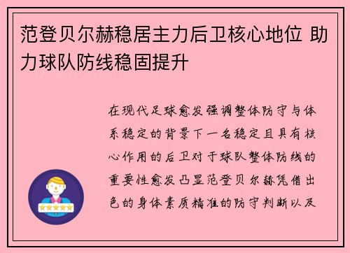 范登贝尔赫稳居主力后卫核心地位 助力球队防线稳固提升