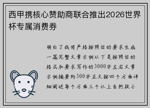 西甲携核心赞助商联合推出2026世界杯专属消费券